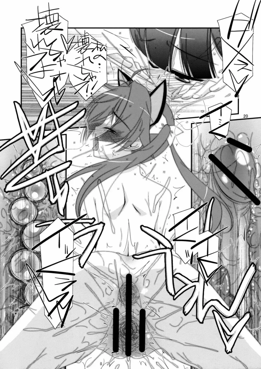 ヒミツnoアソビ - page19