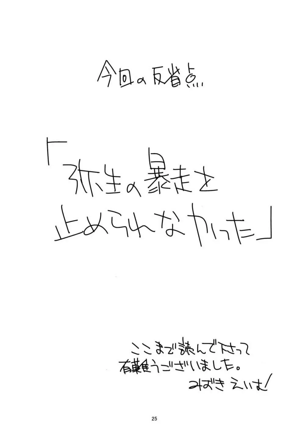 ヒミツnoアソビ - page24