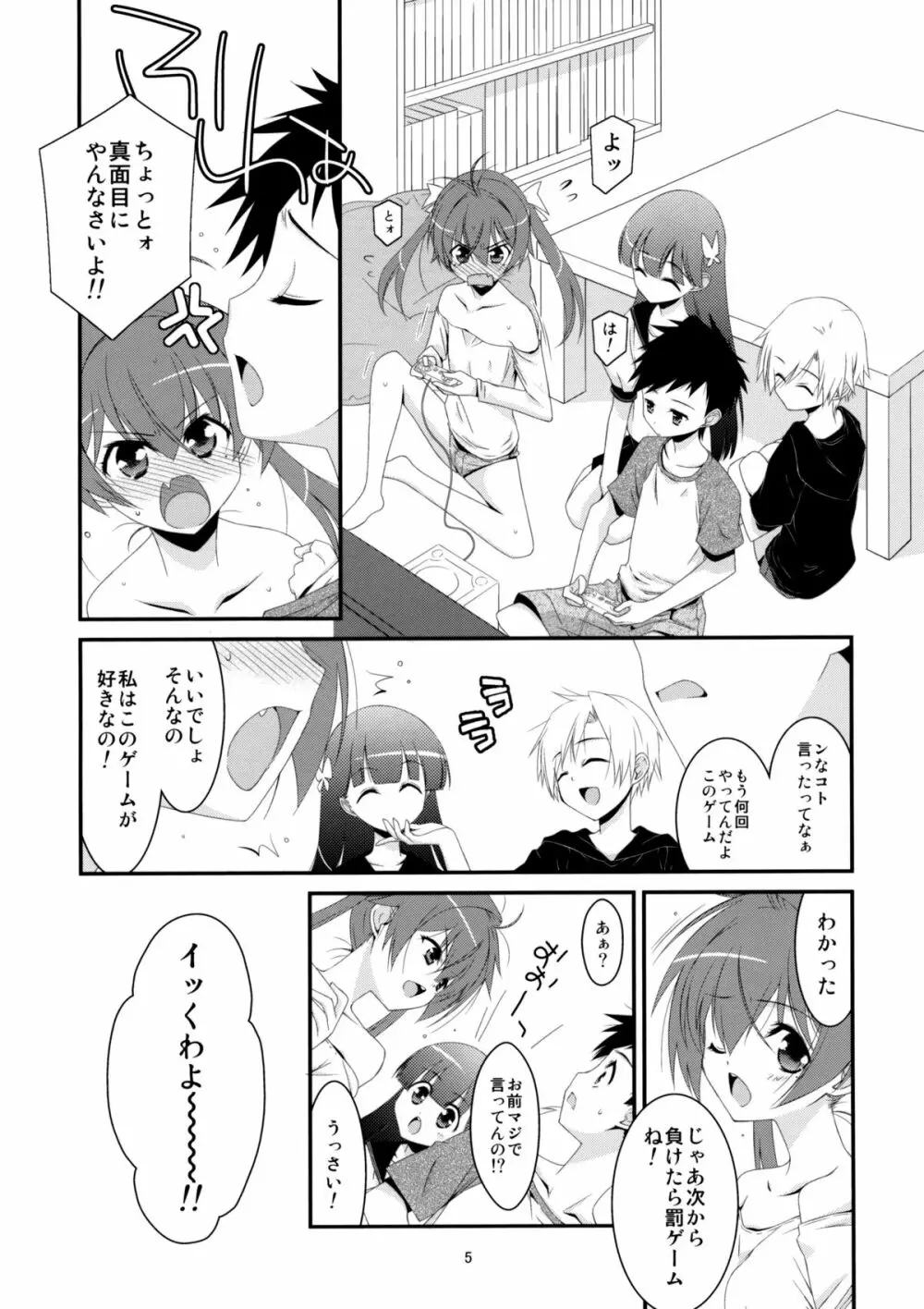 ヒミツnoアソビ - page4