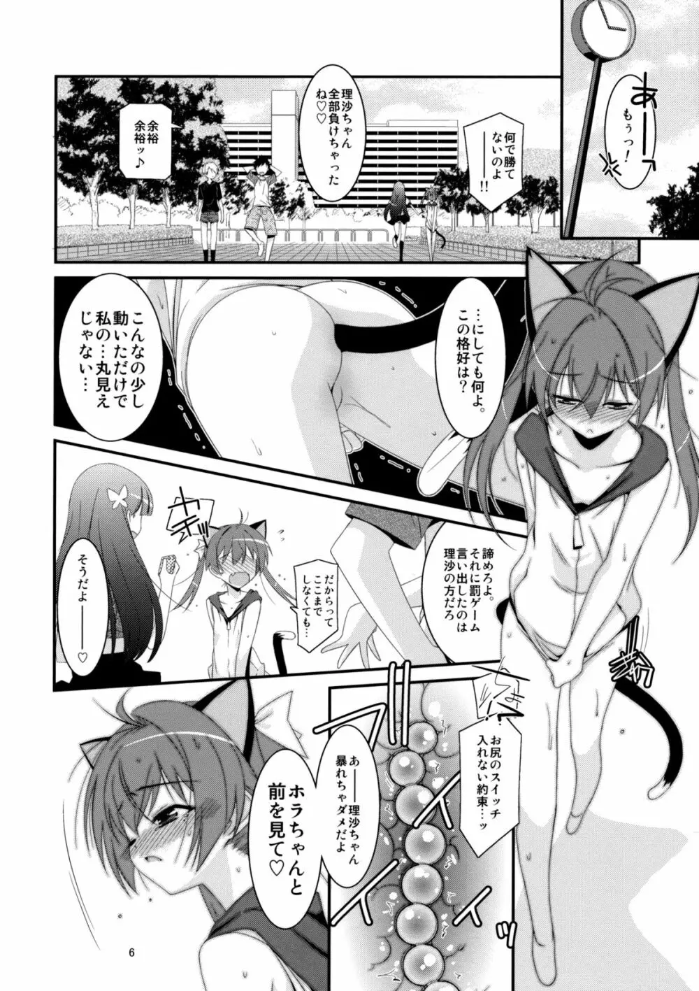 ヒミツnoアソビ - page5