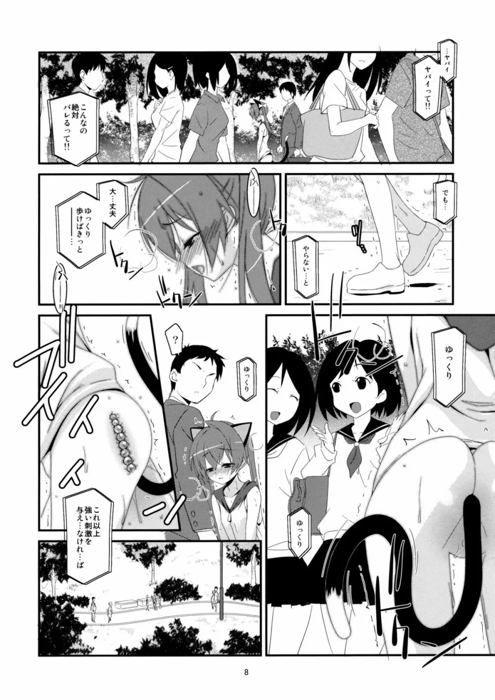 ヒミツnoアソビ - page7