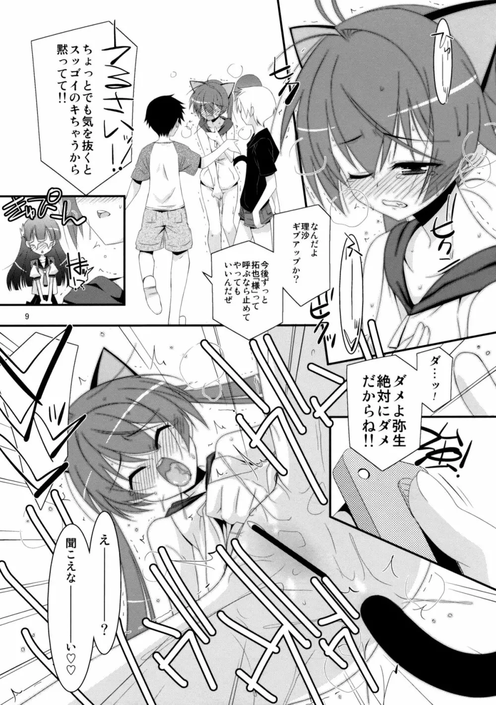 ヒミツnoアソビ - page8