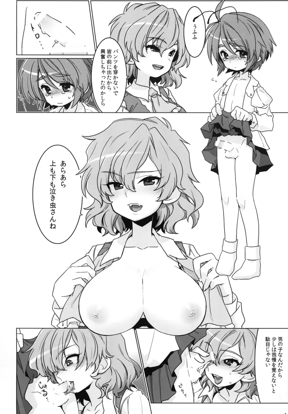 幽香おねえさんとリグルくん - page3
