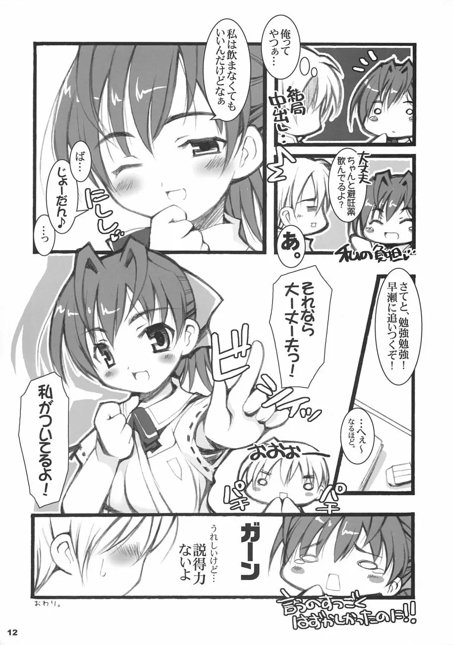キミの名前を呼んだ後に。 - page11