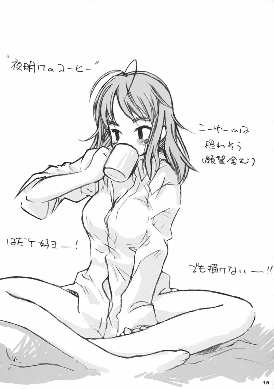 キミの名前を呼んだ後に。 - page14