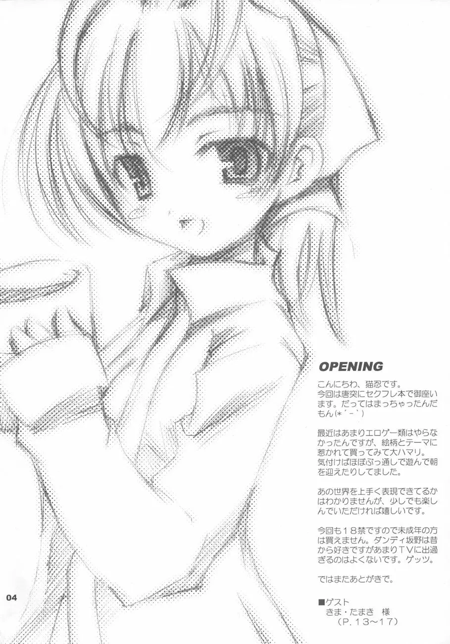 キミの名前を呼んだ後に。 - page3