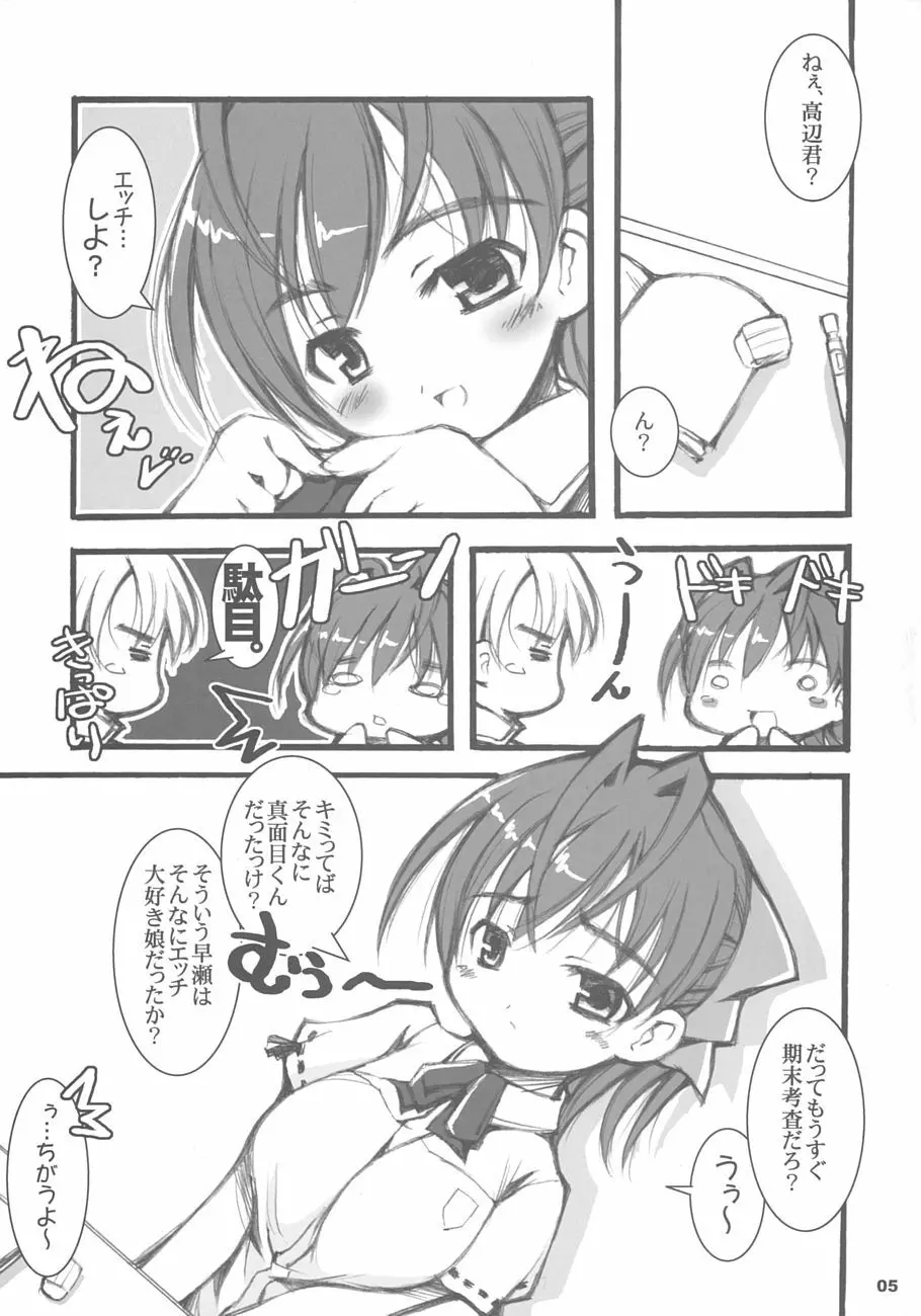 キミの名前を呼んだ後に。 - page4