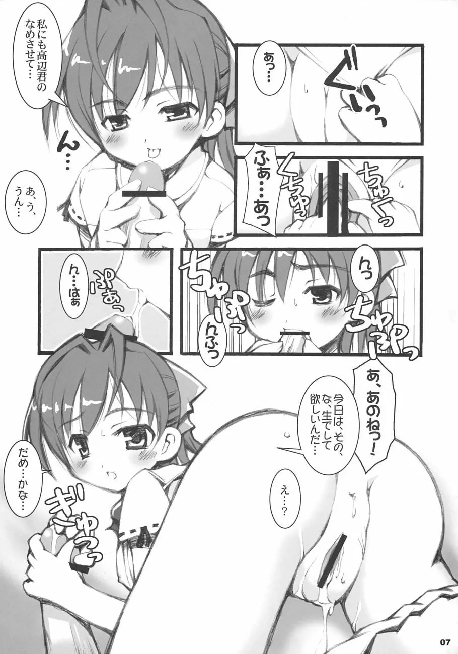 キミの名前を呼んだ後に。 - page6