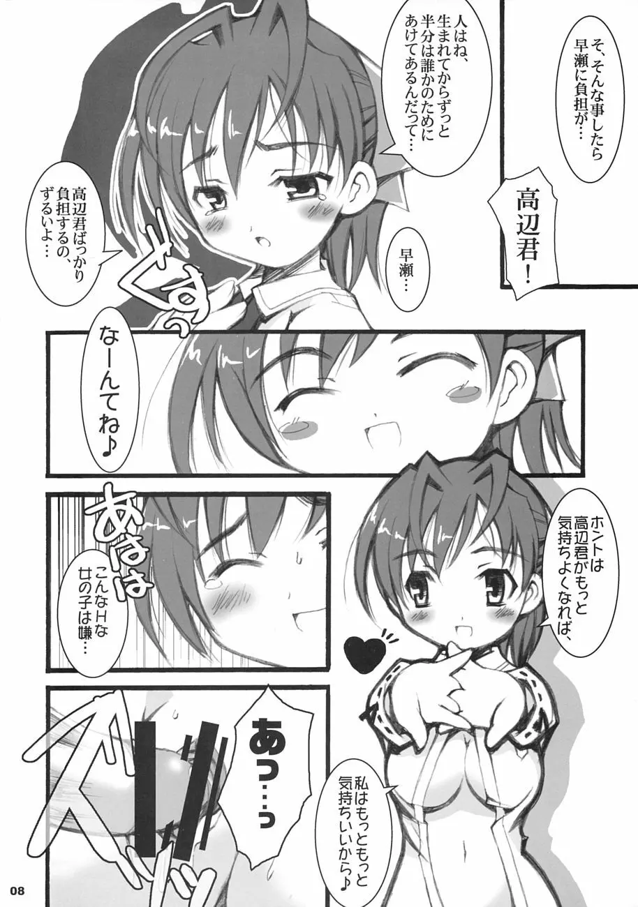 キミの名前を呼んだ後に。 - page7