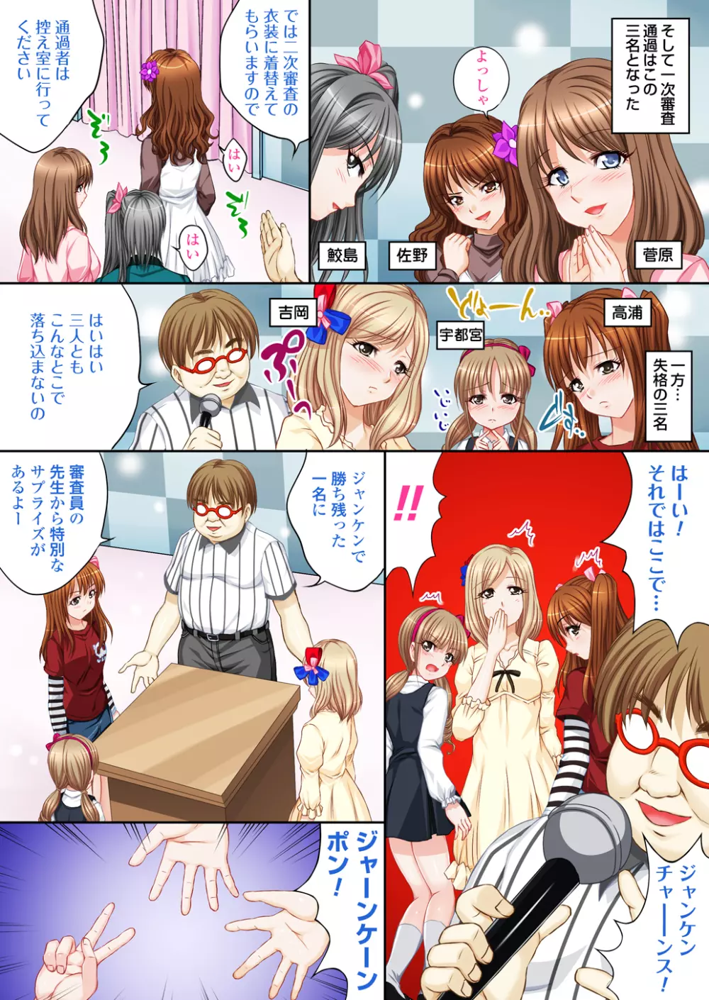 アイドル秘密オーディション～アイドルになれるならキモメンにも耐えてみせる!～ - page12