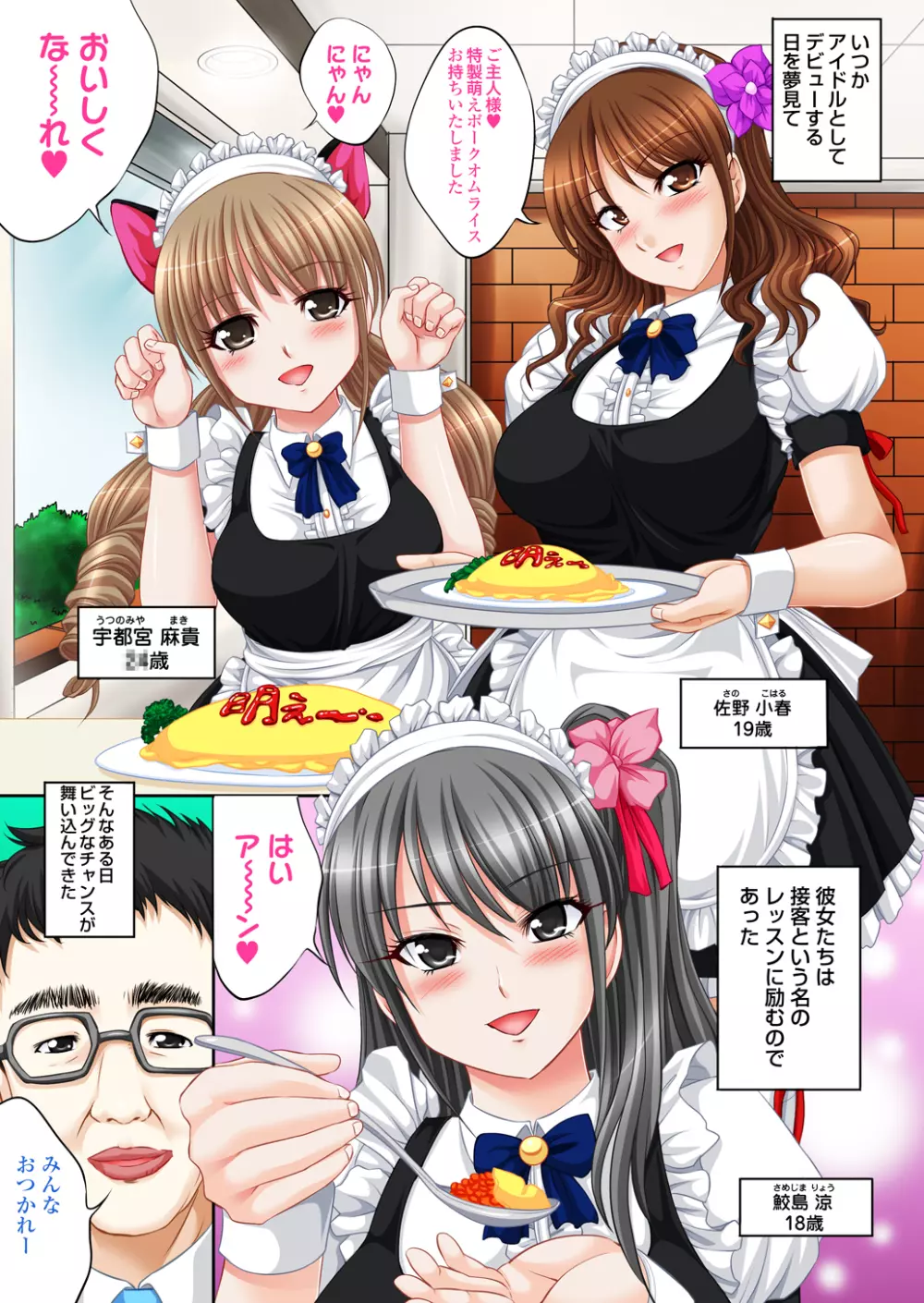 アイドル秘密オーディション～アイドルになれるならキモメンにも耐えてみせる!～ - page3