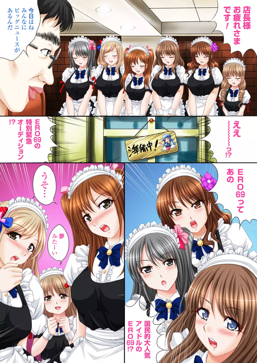 アイドル秘密オーディション～アイドルになれるならキモメンにも耐えてみせる!～ - page4