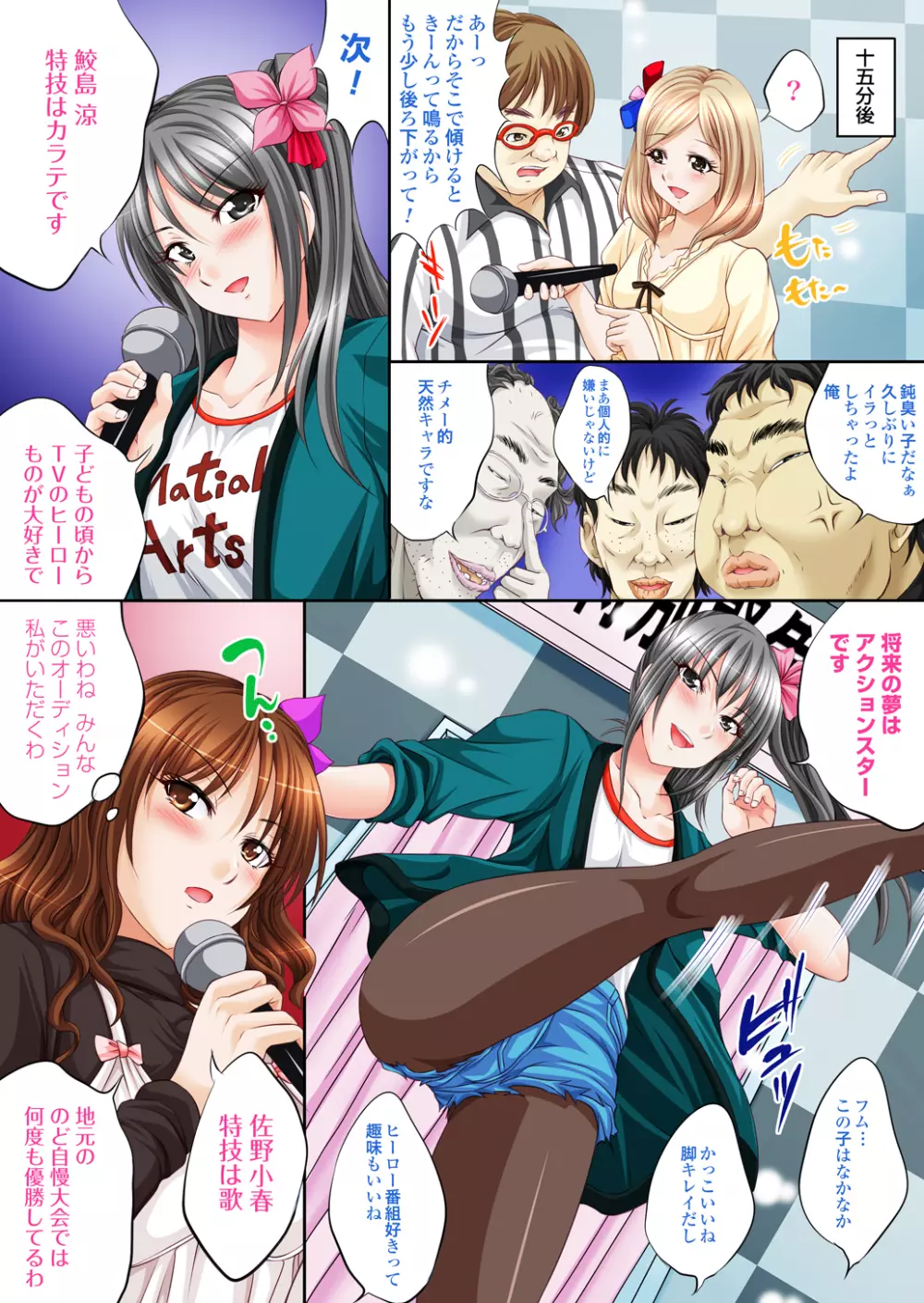 アイドル秘密オーディション～アイドルになれるならキモメンにも耐えてみせる!～ - page9