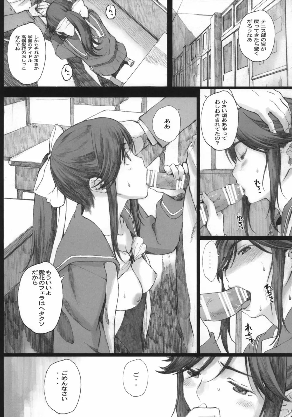 Negative Love M - page17