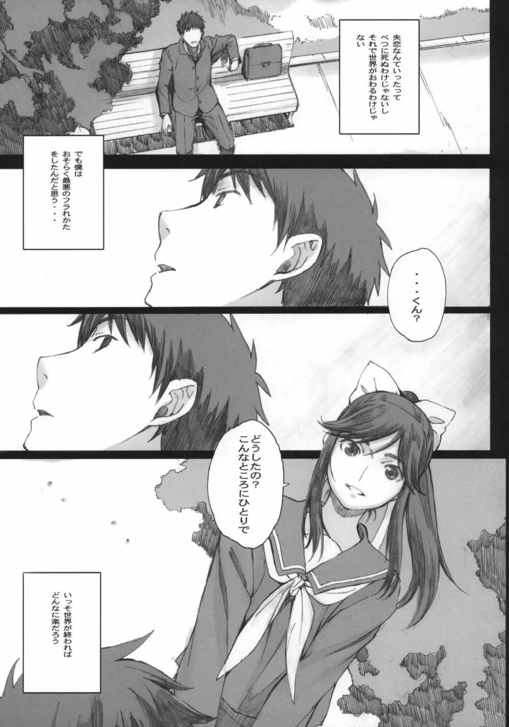 Negative Love M - page4