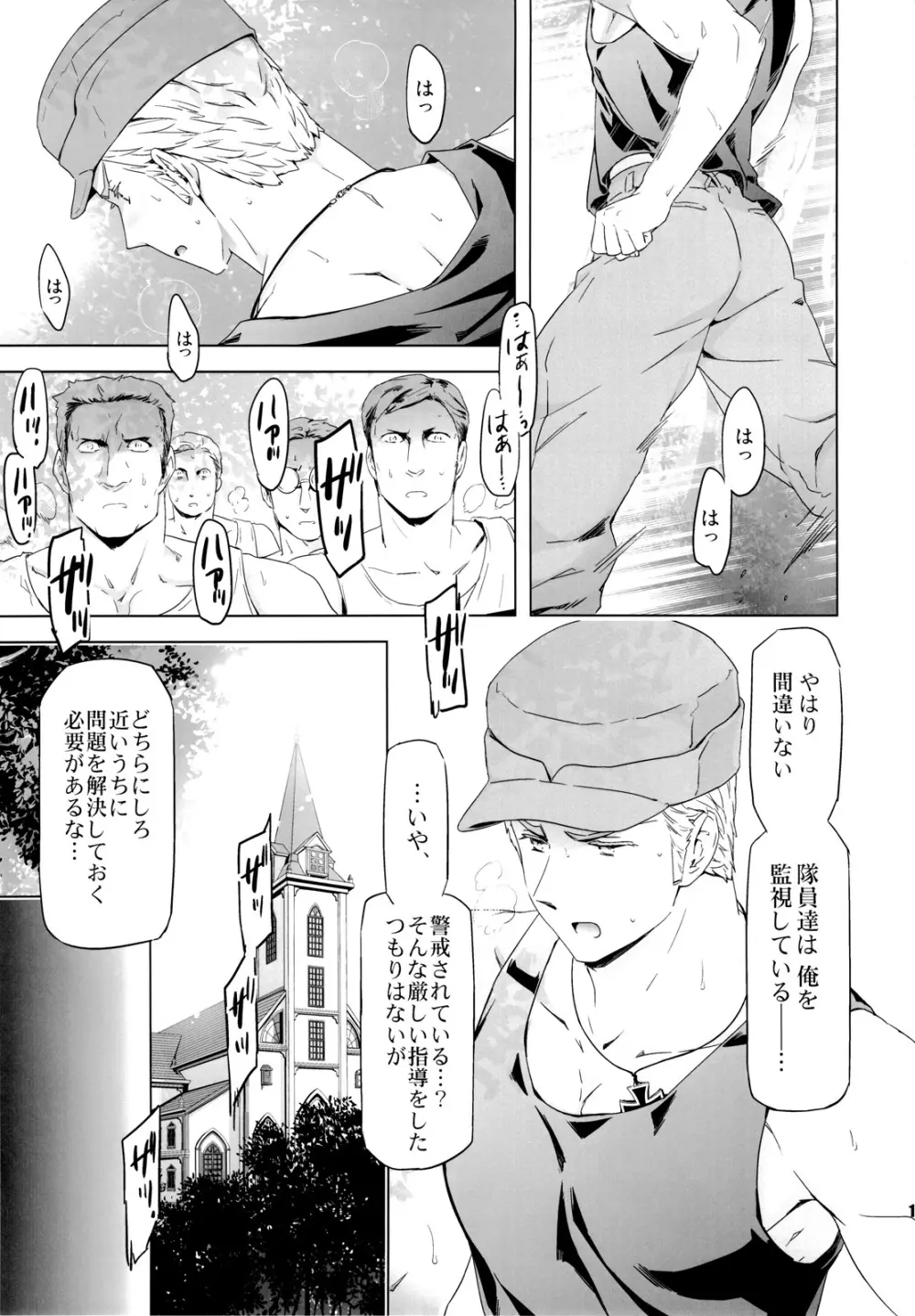 隊長、お願いします!! - page10