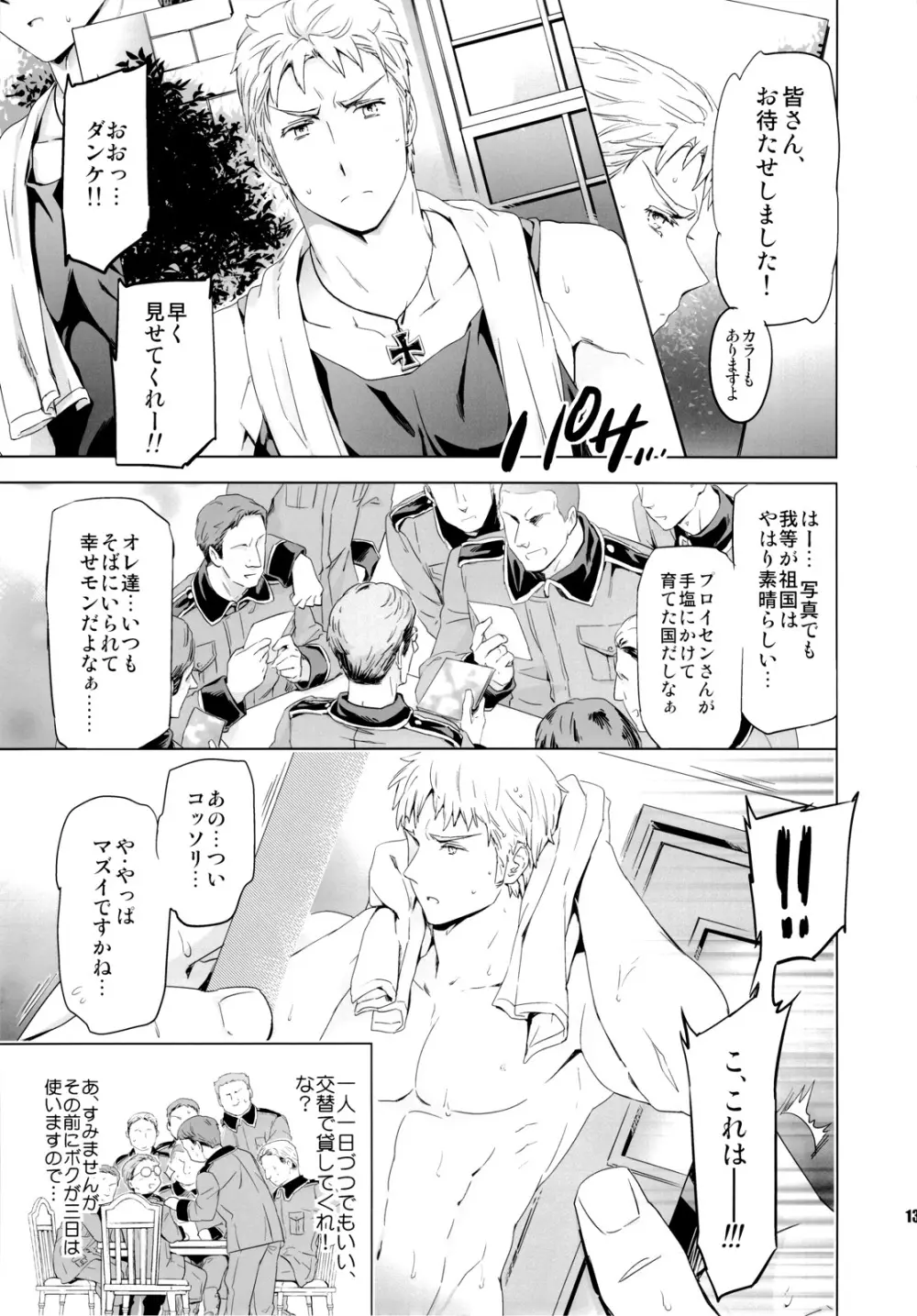 隊長、お願いします!! - page12