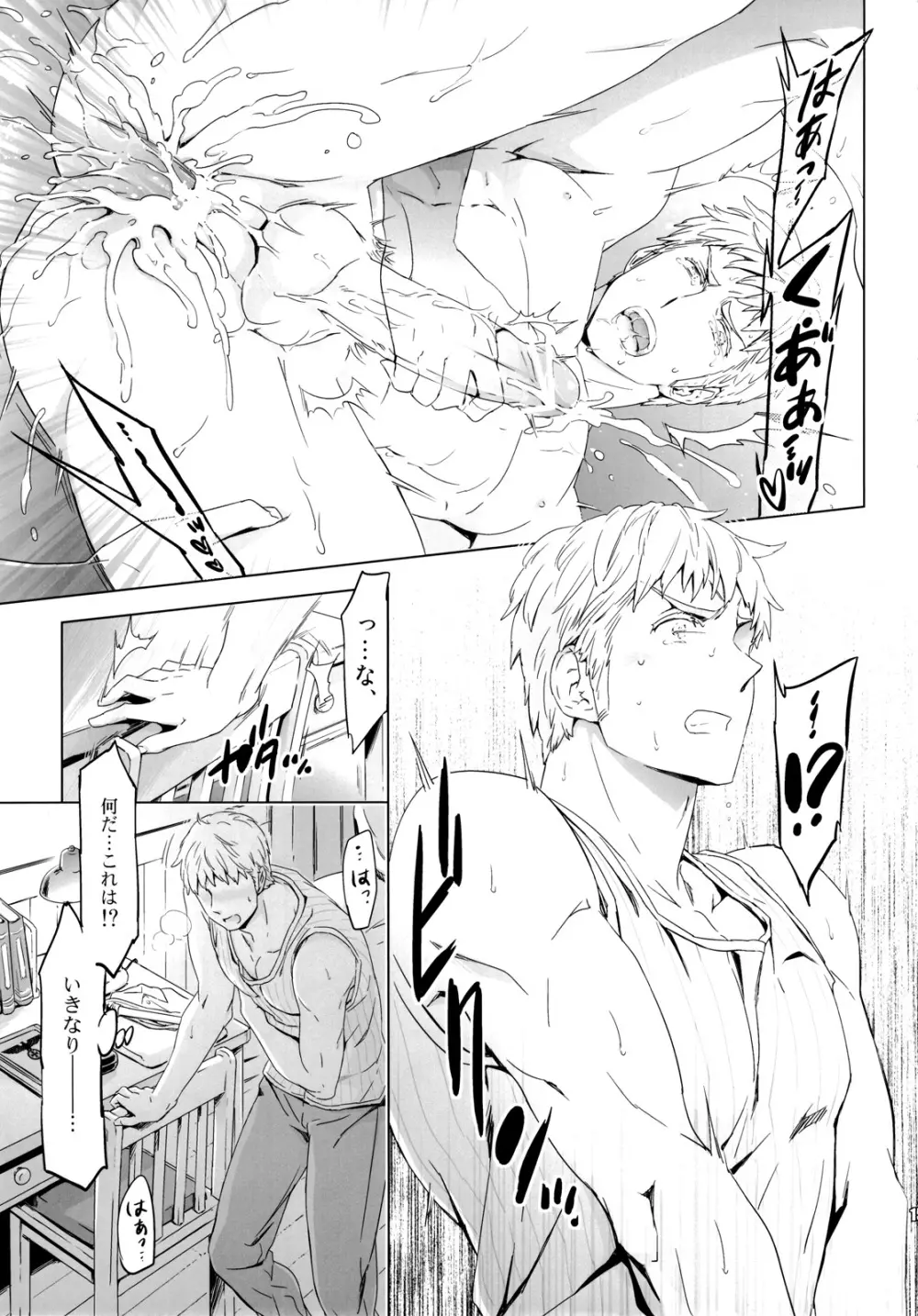 隊長、お願いします!! - page14