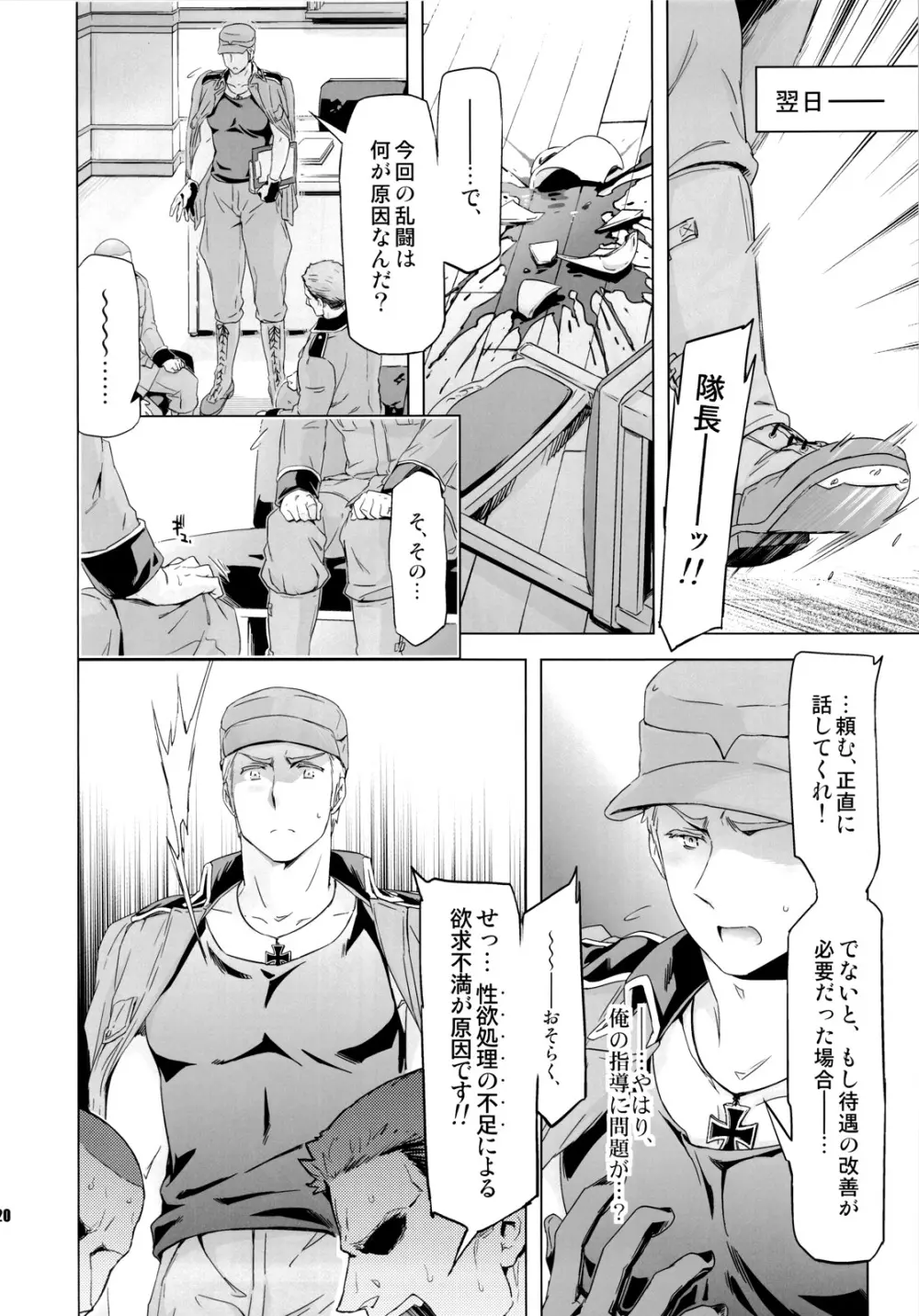 隊長、お願いします!! - page19