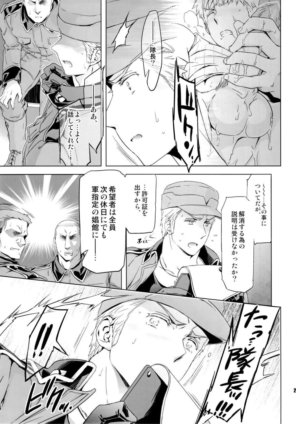 隊長、お願いします!! - page20