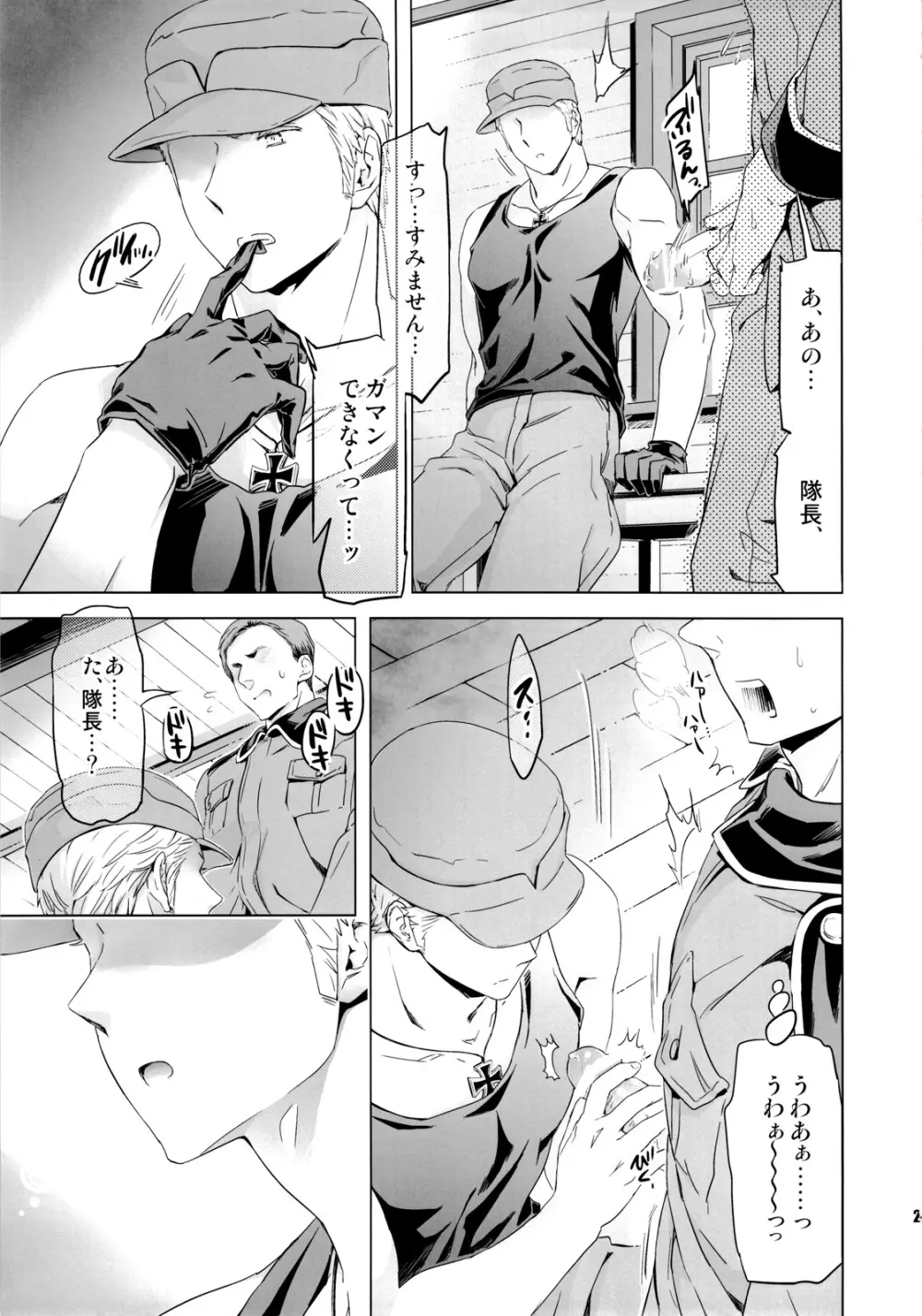 隊長、お願いします!! - page24