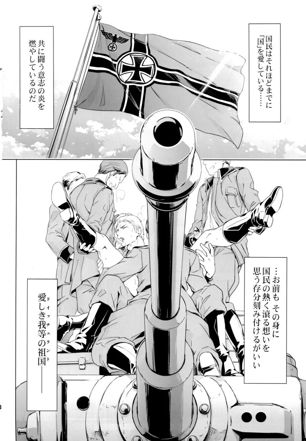 隊長、お願いします!! - page47