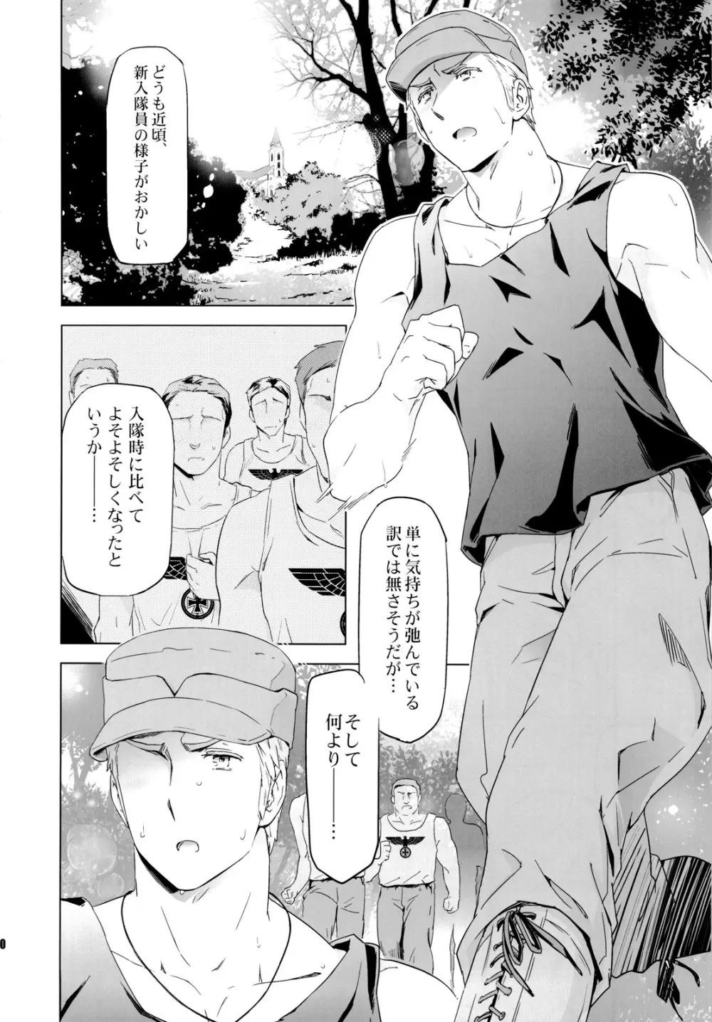 隊長、お願いします!! - page9