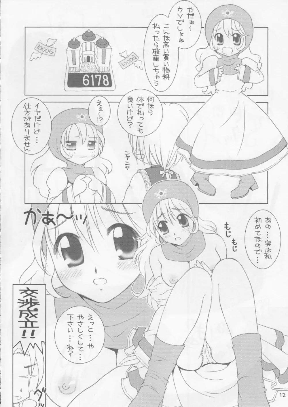いただき Sweets - page11