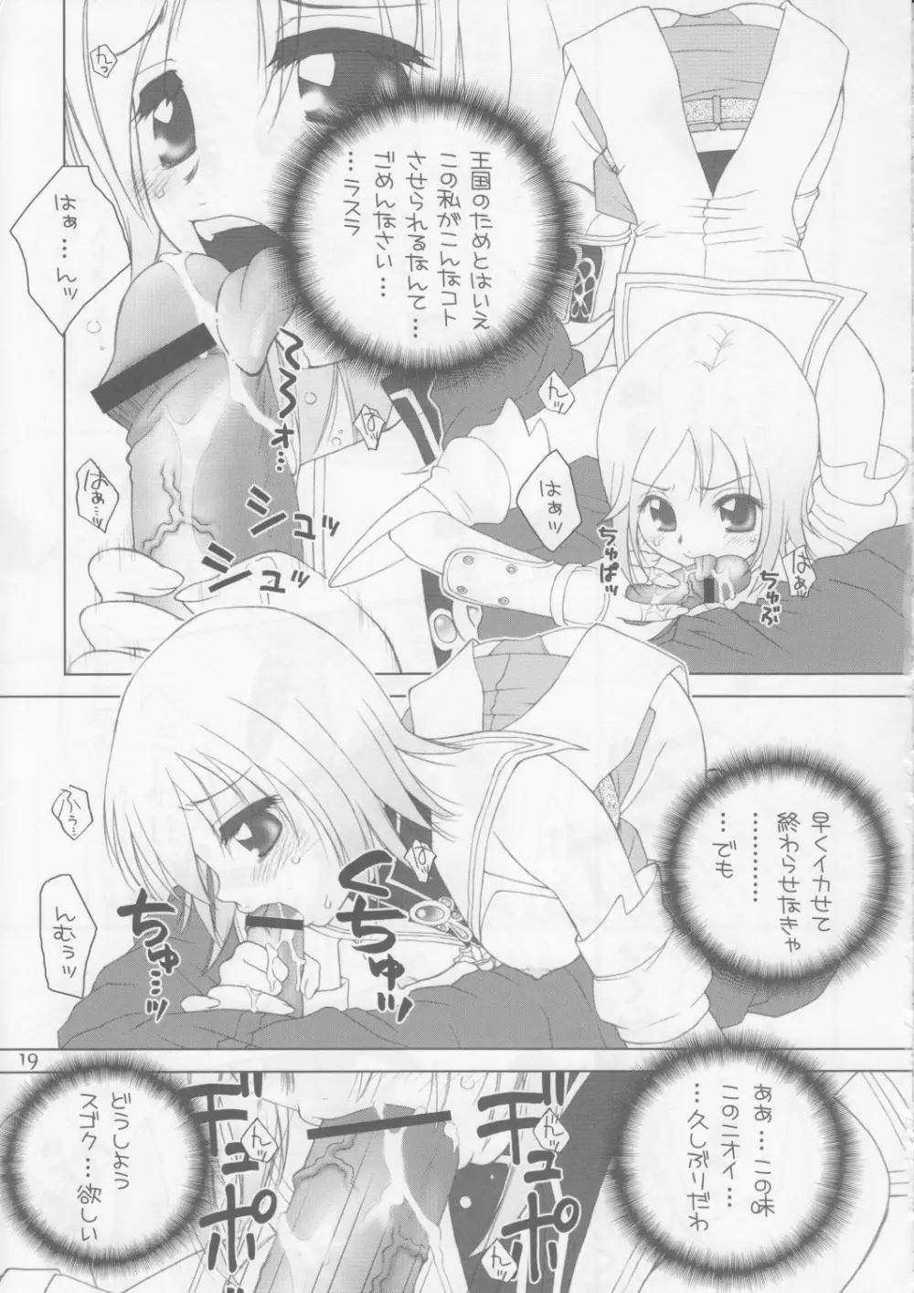 いただき Sweets - page18