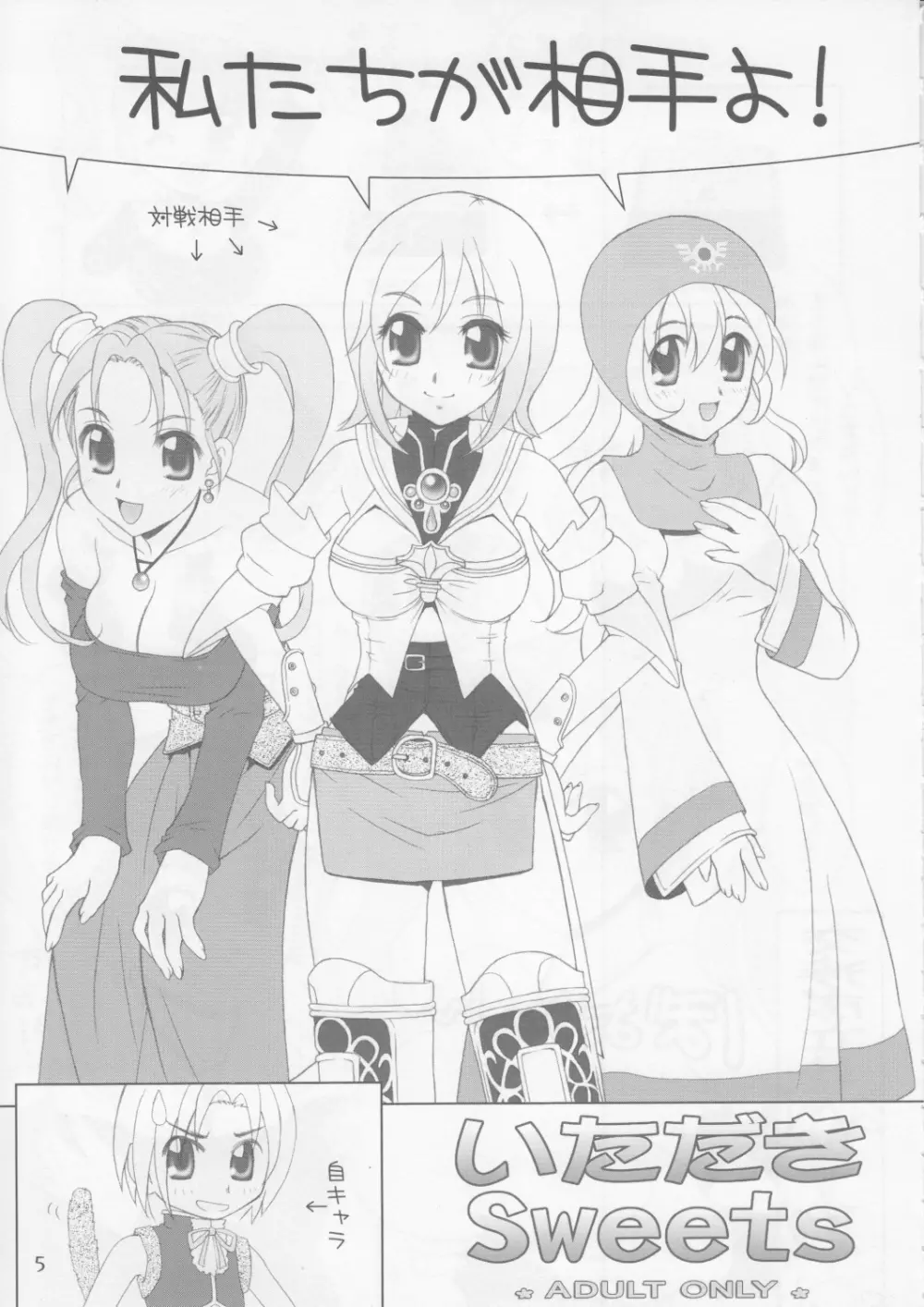 いただき Sweets - page4