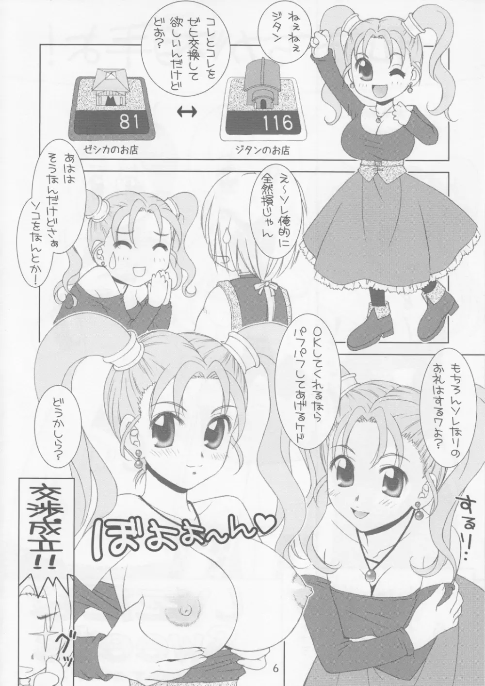 いただき Sweets - page5