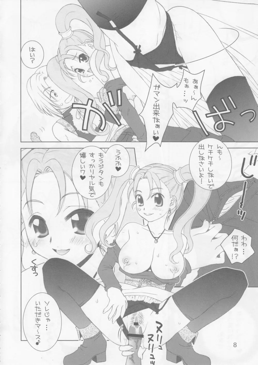 いただき Sweets - page7