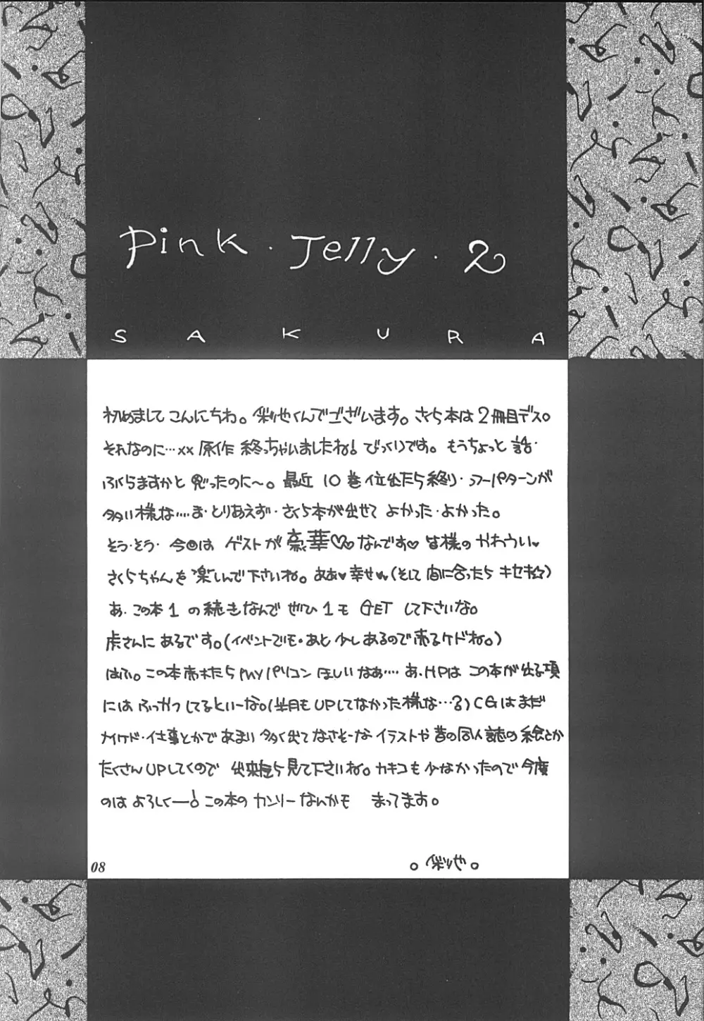 Pink Jelly 2 - page7
