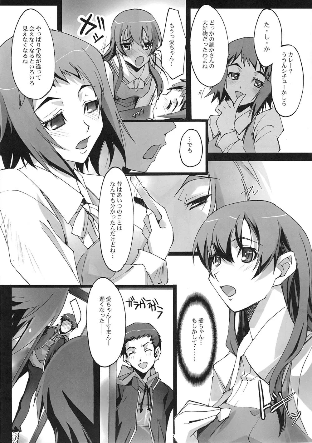 君のままで - page10