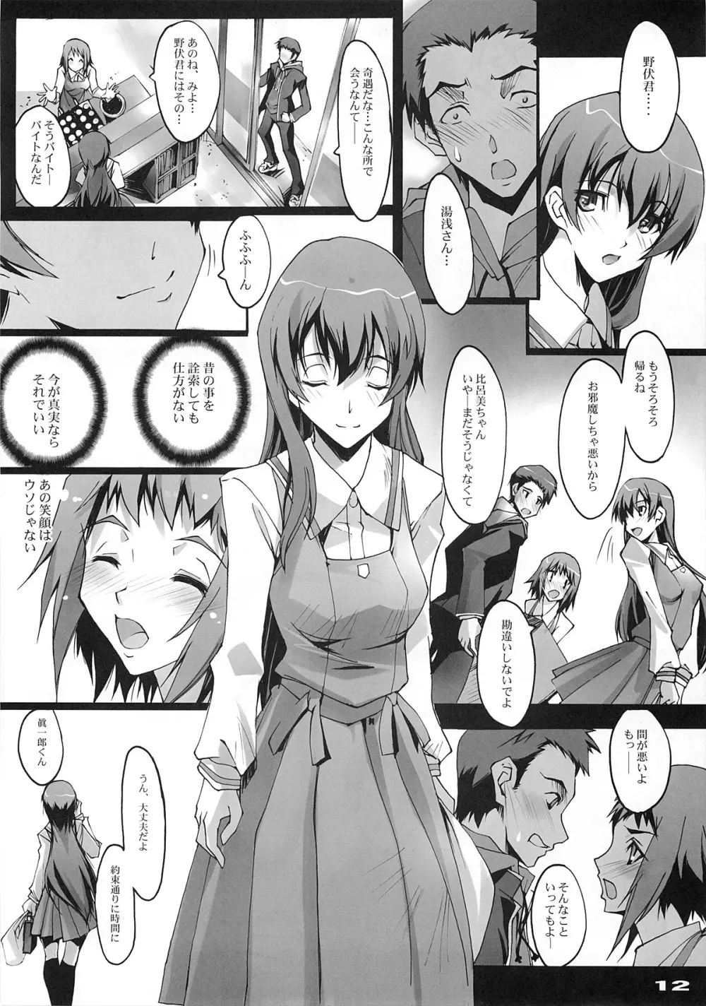 君のままで - page11