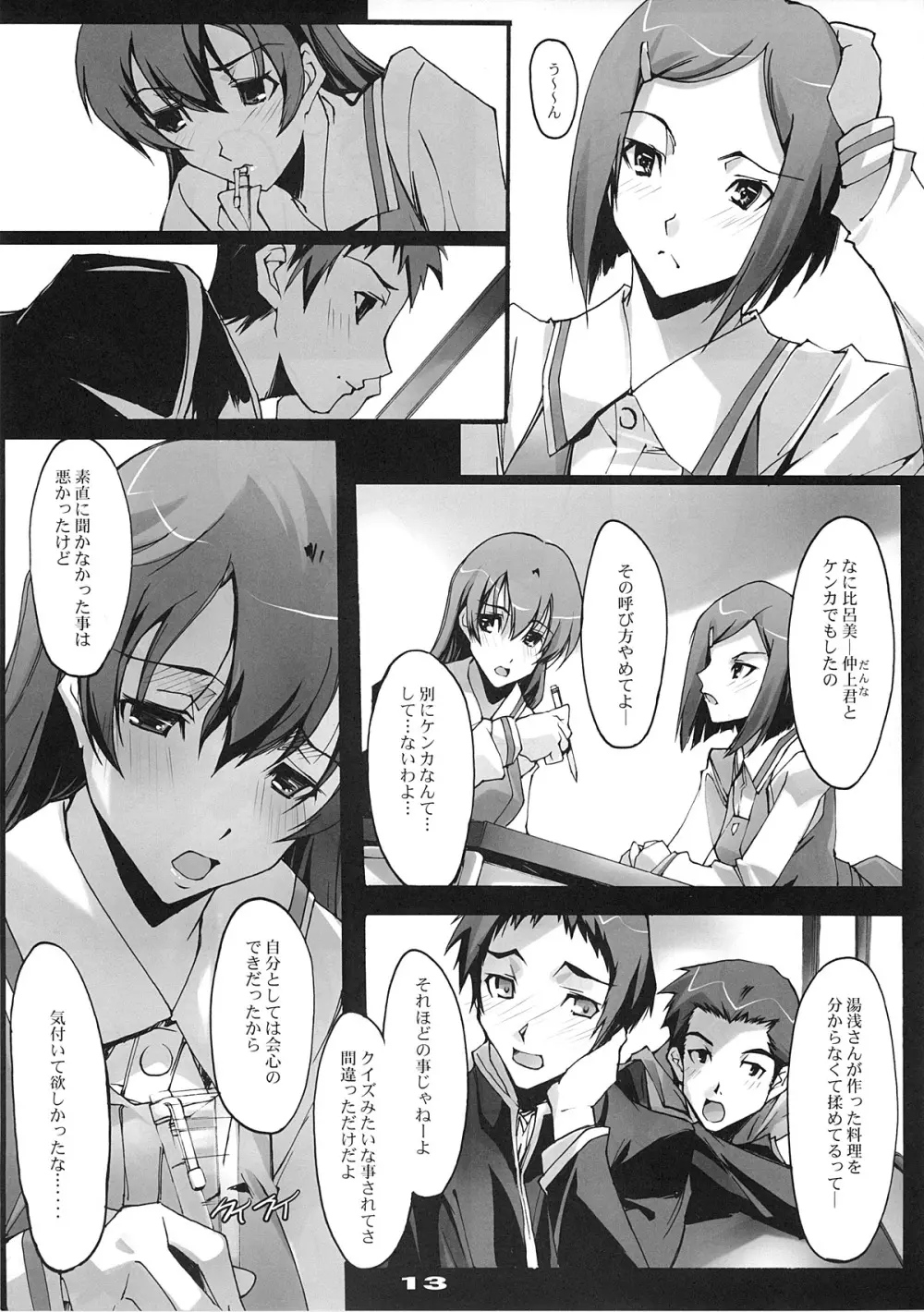 君のままで - page12