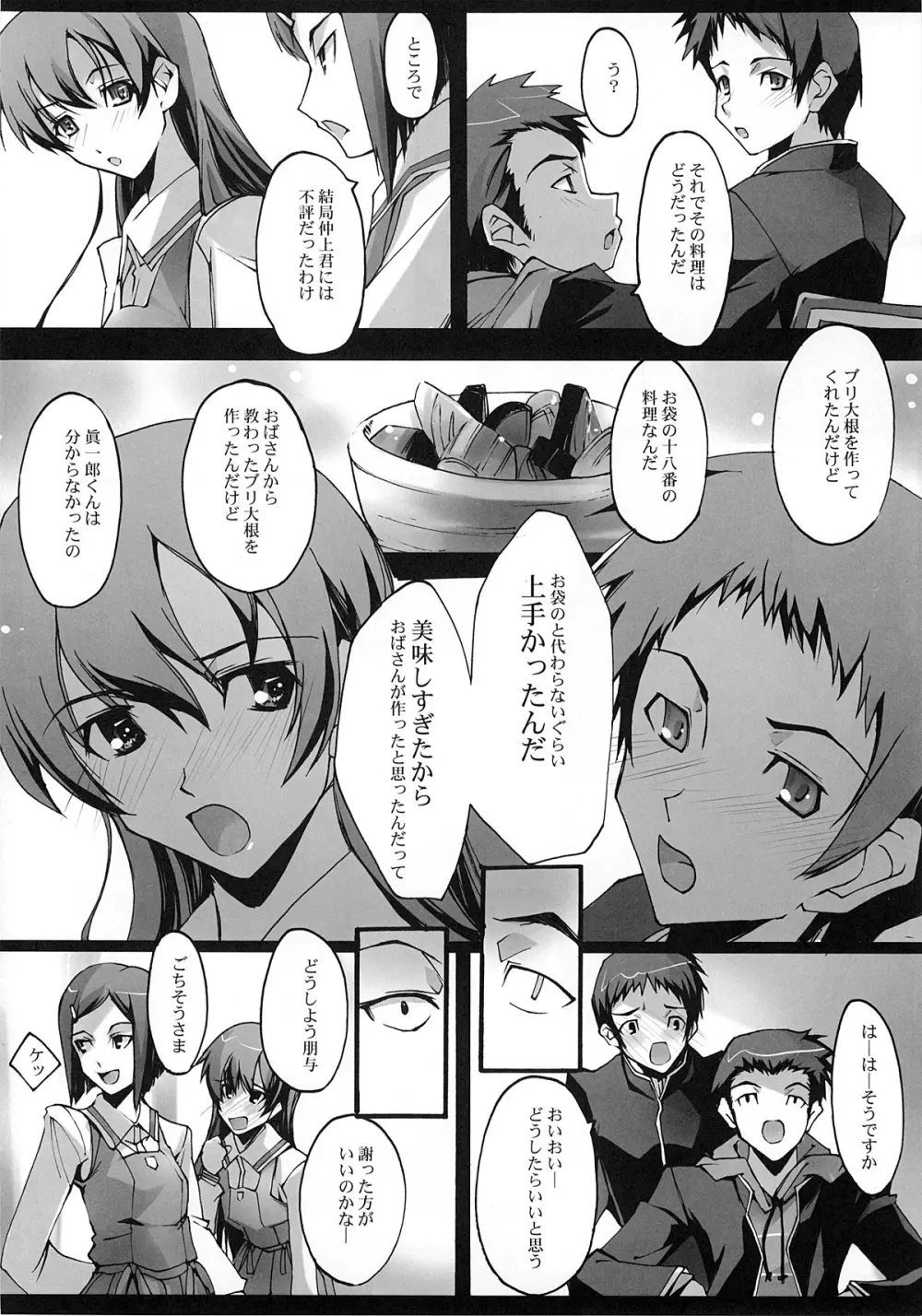 君のままで - page13