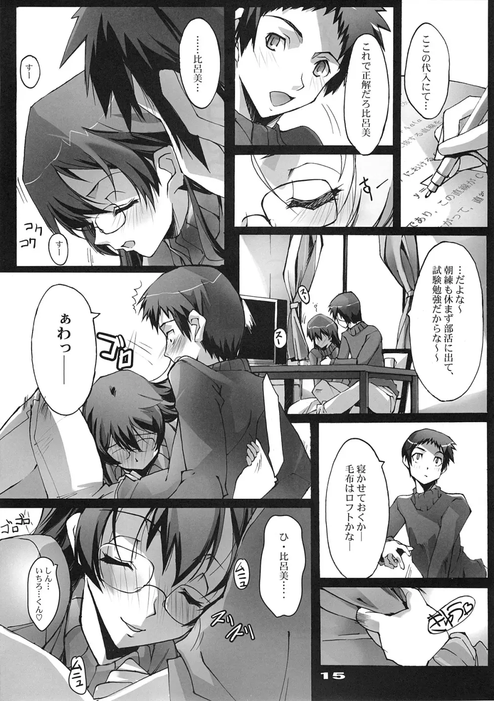 君のままで - page14
