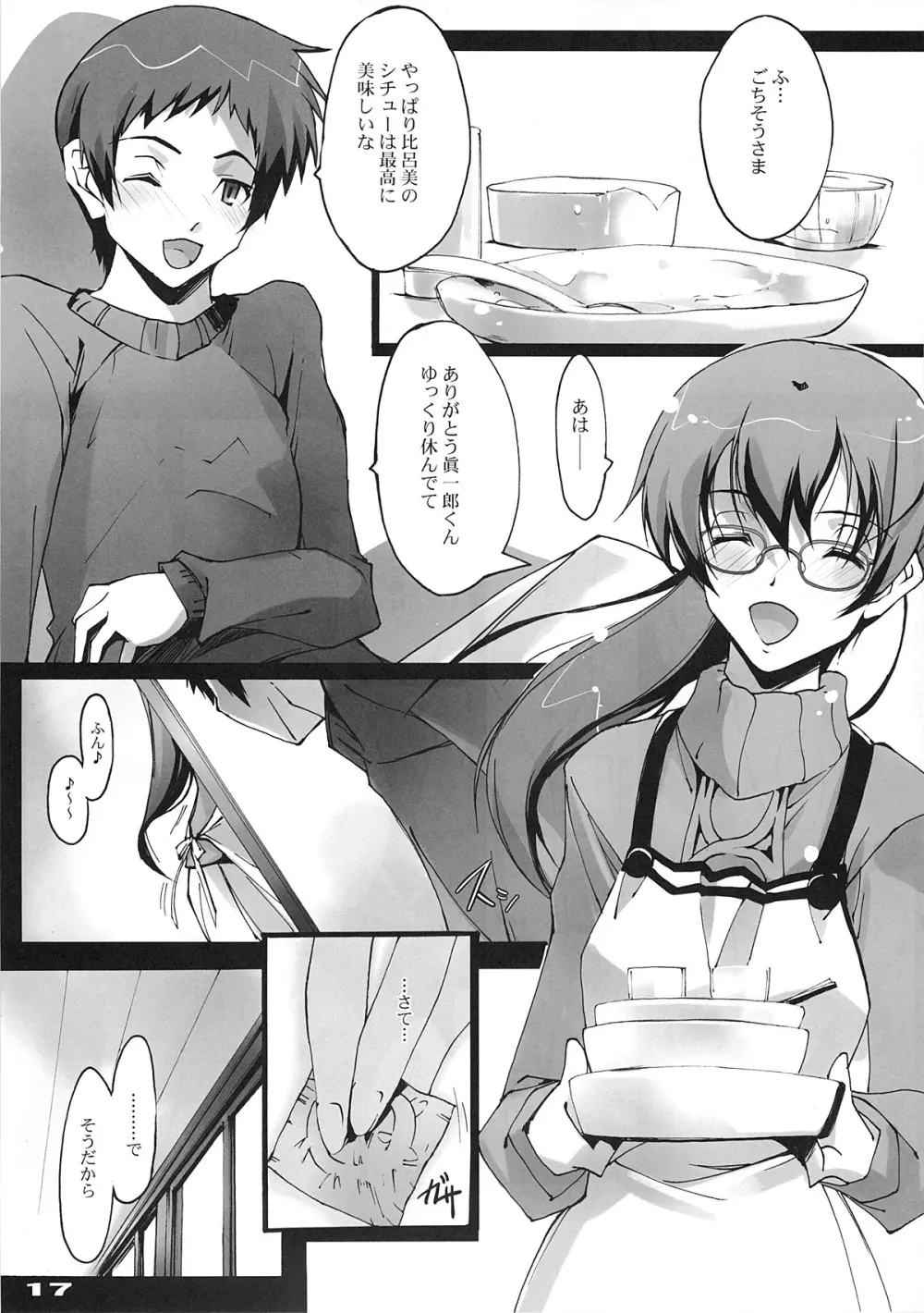 君のままで - page16