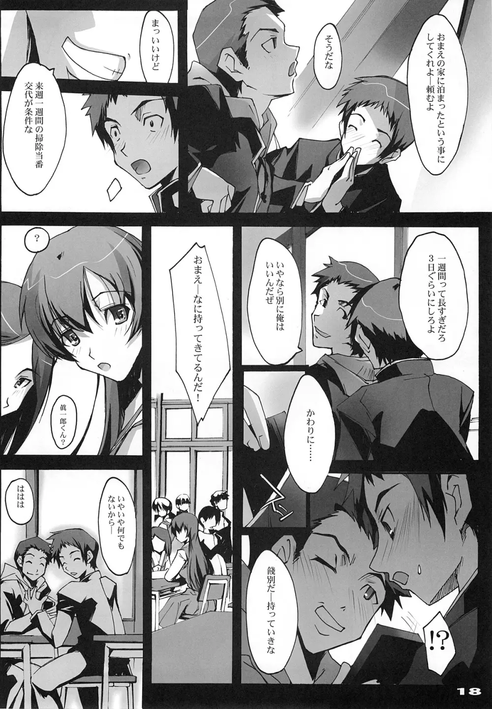 君のままで - page17