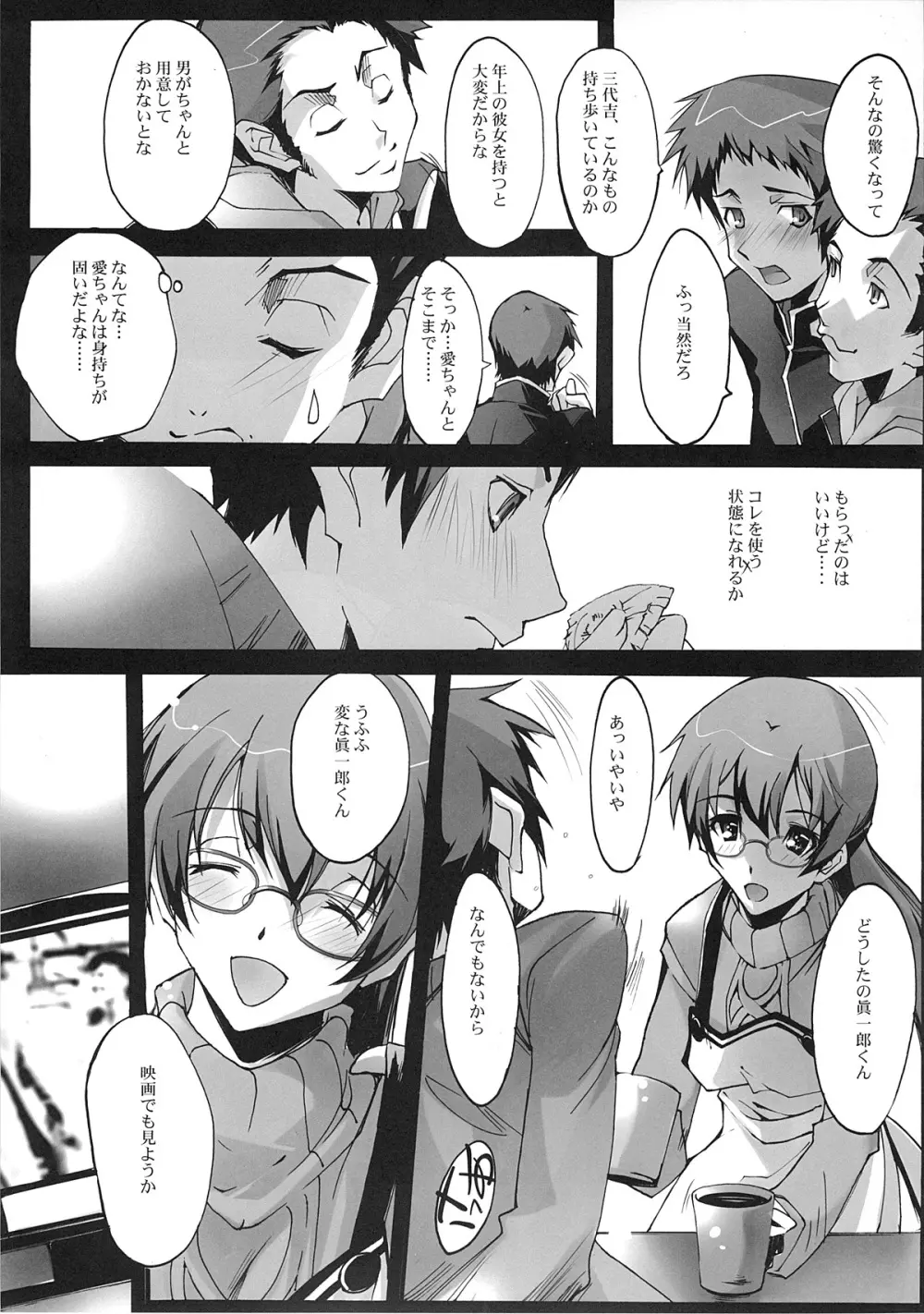 君のままで - page18