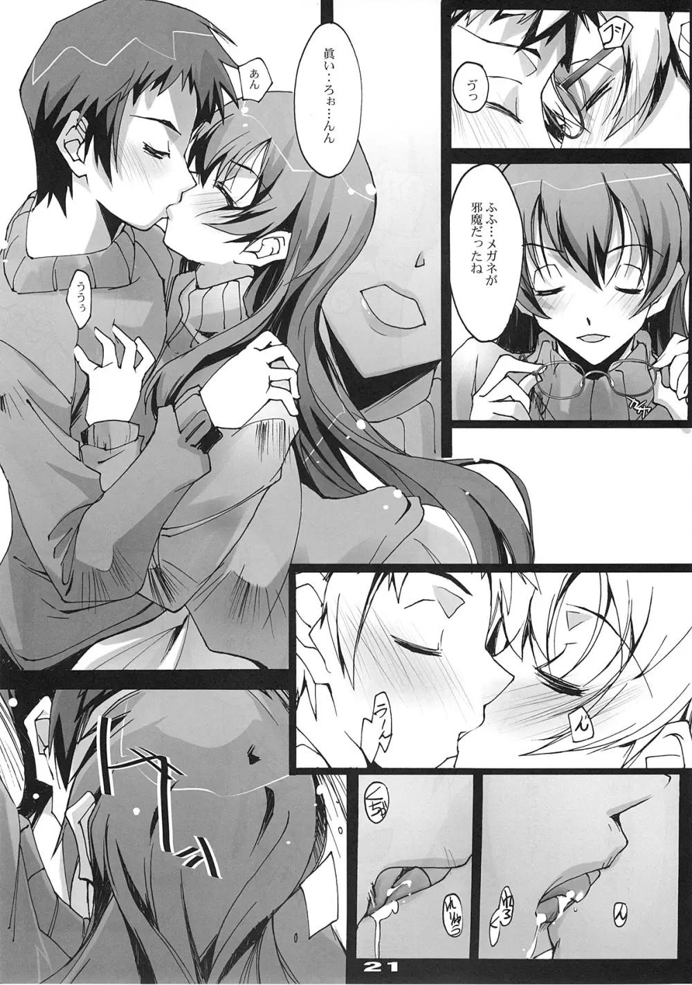 君のままで - page20