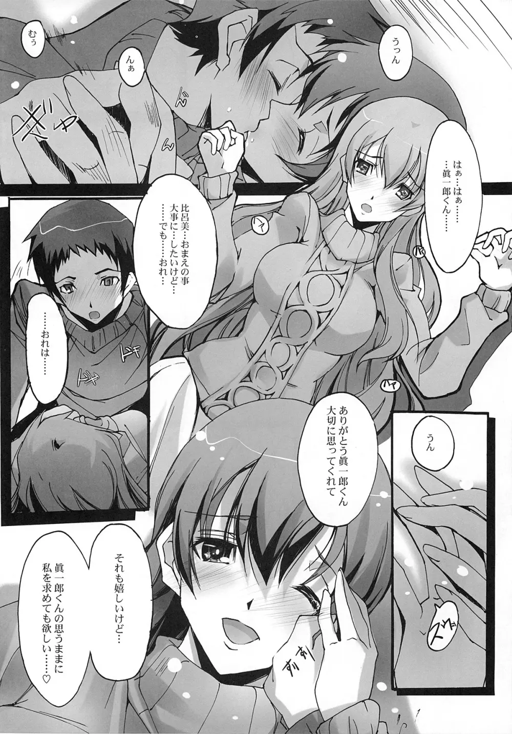 君のままで - page21