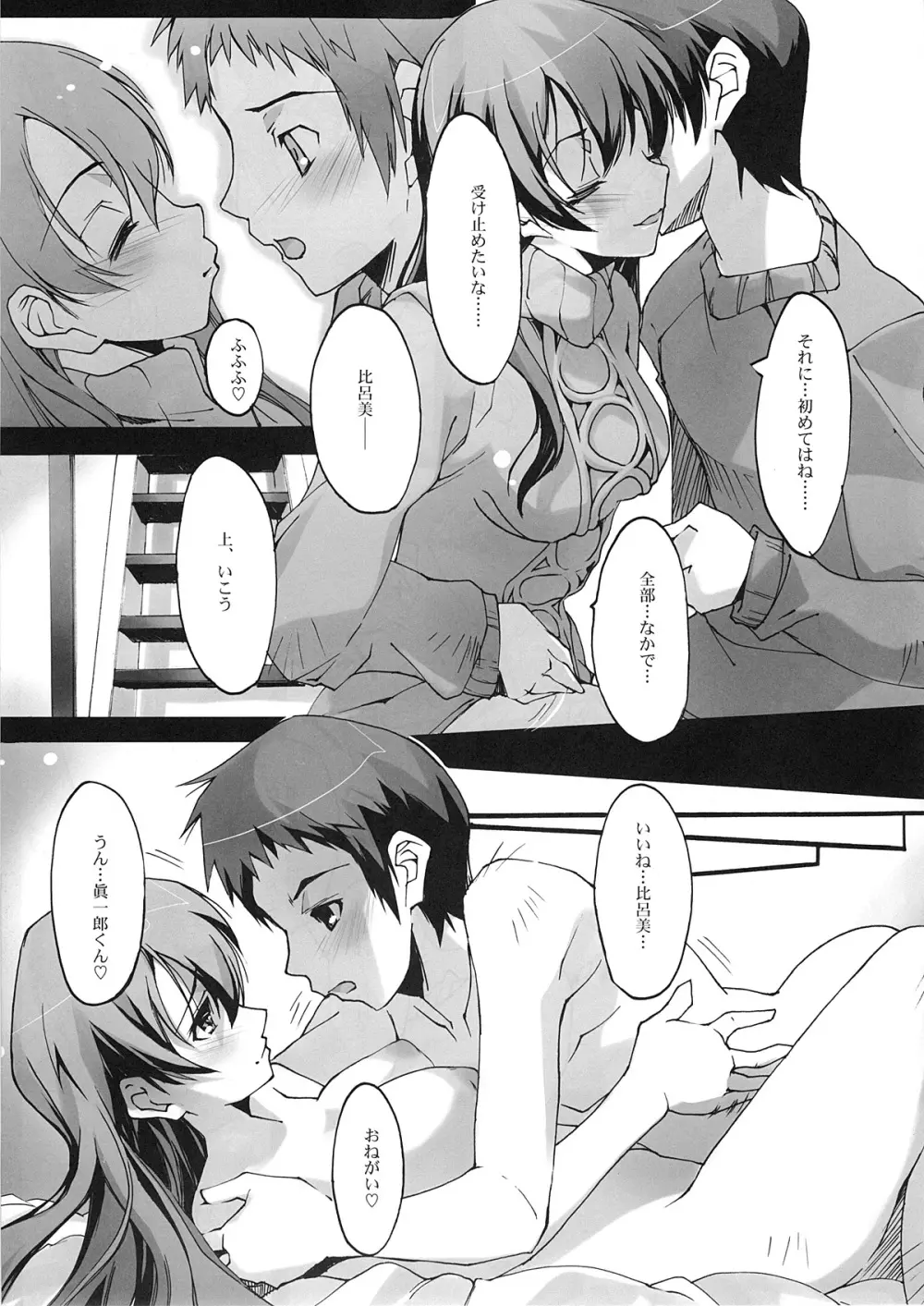 君のままで - page28