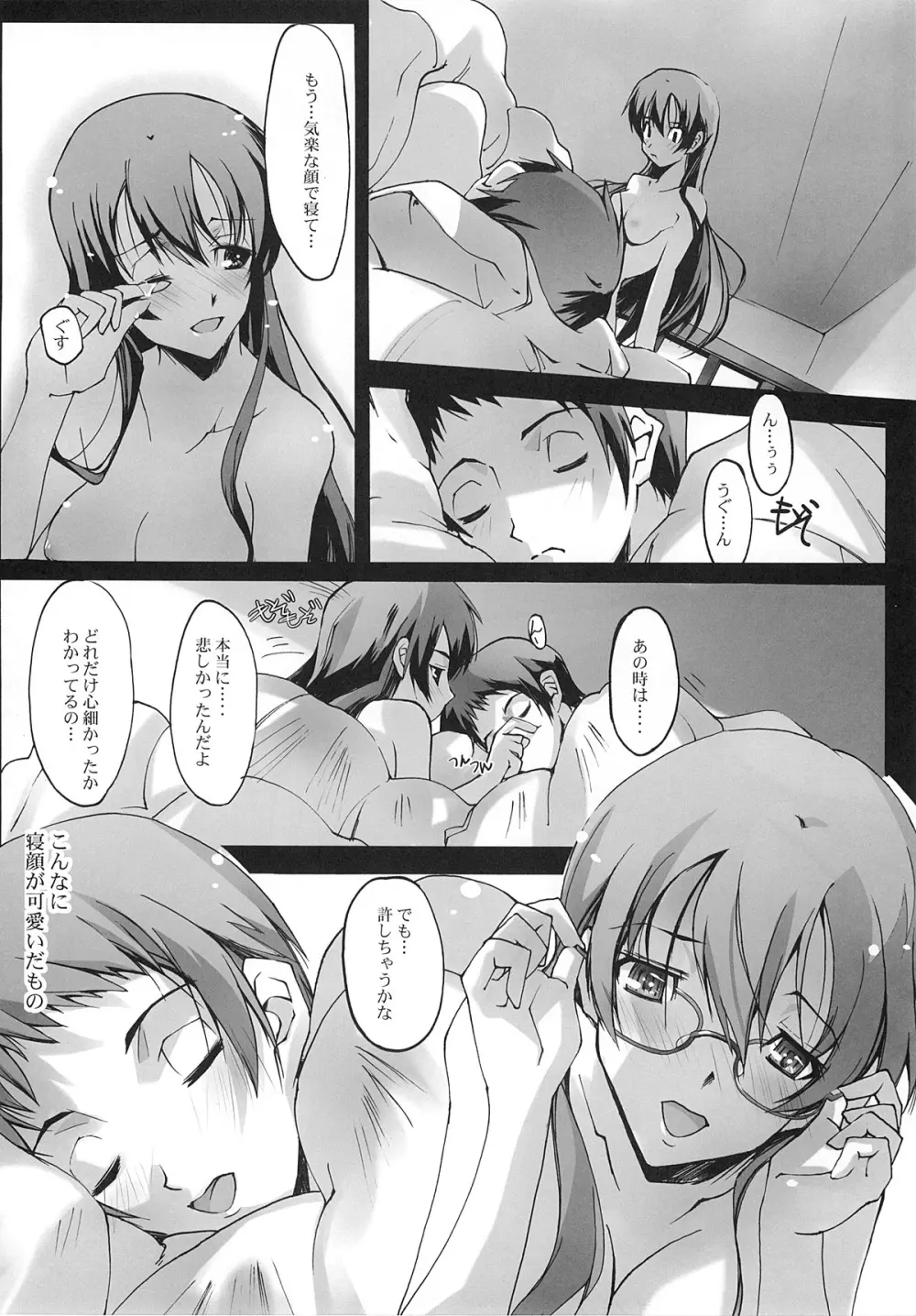 君のままで - page35