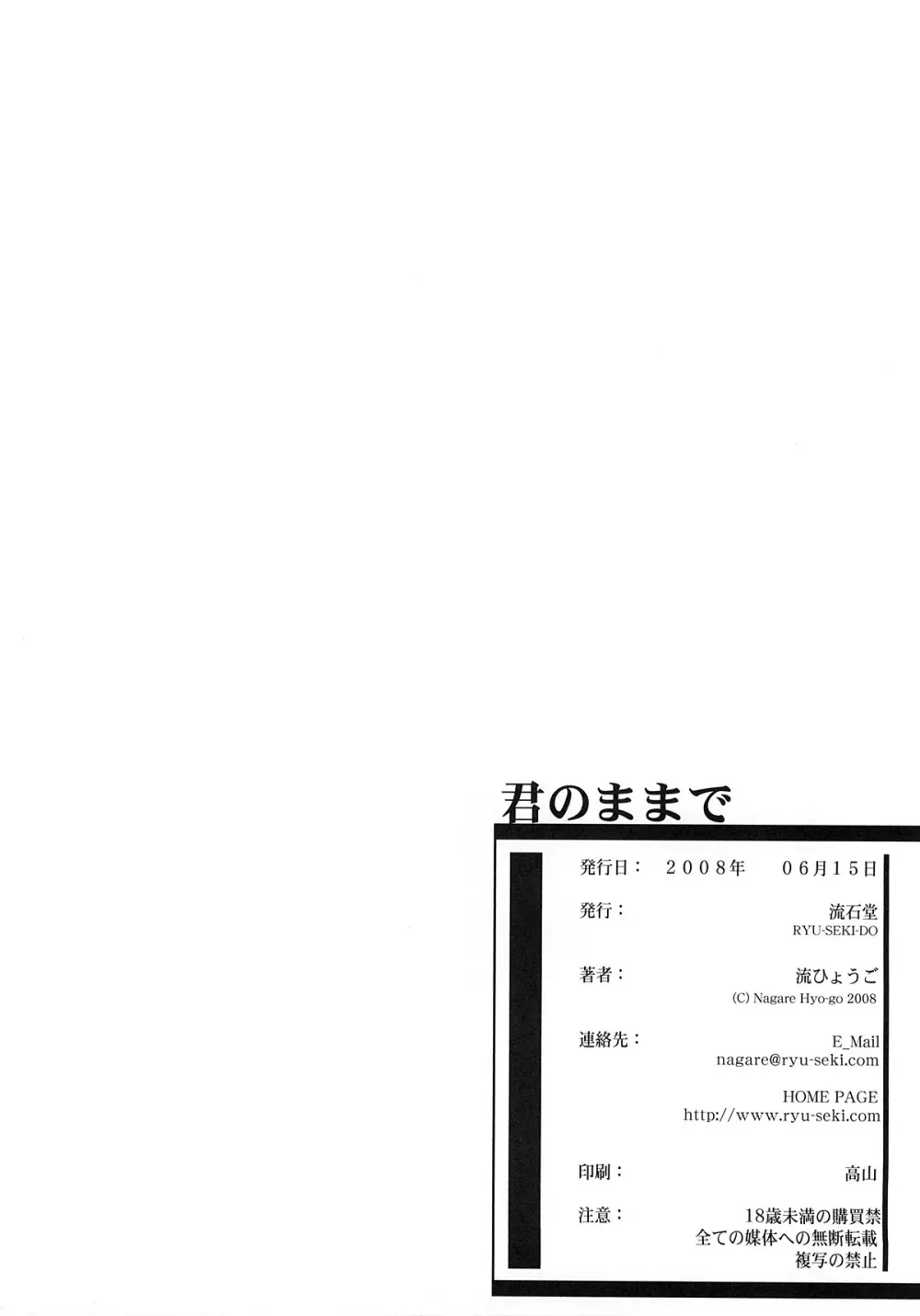 君のままで - page37