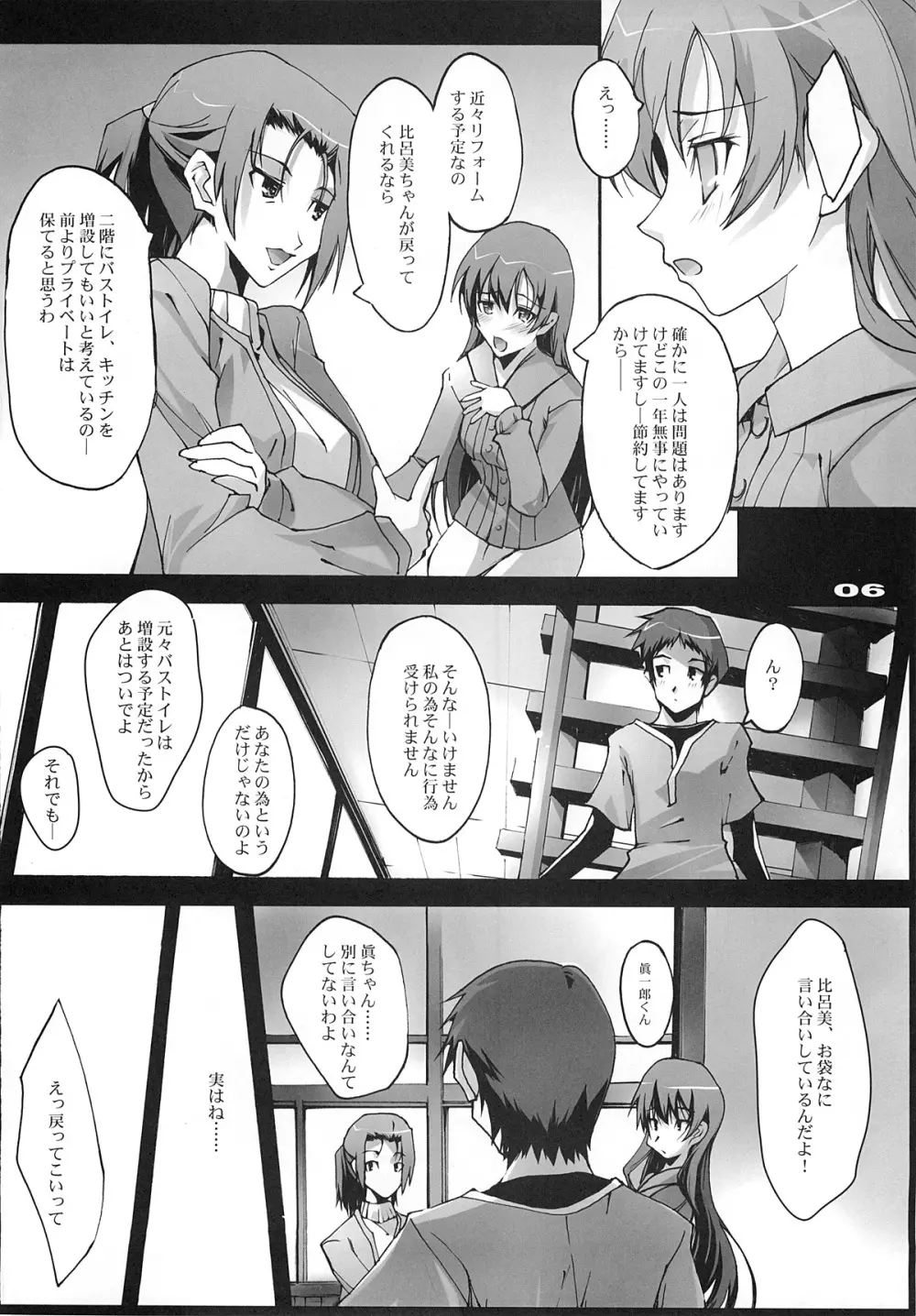 君のままで - page5