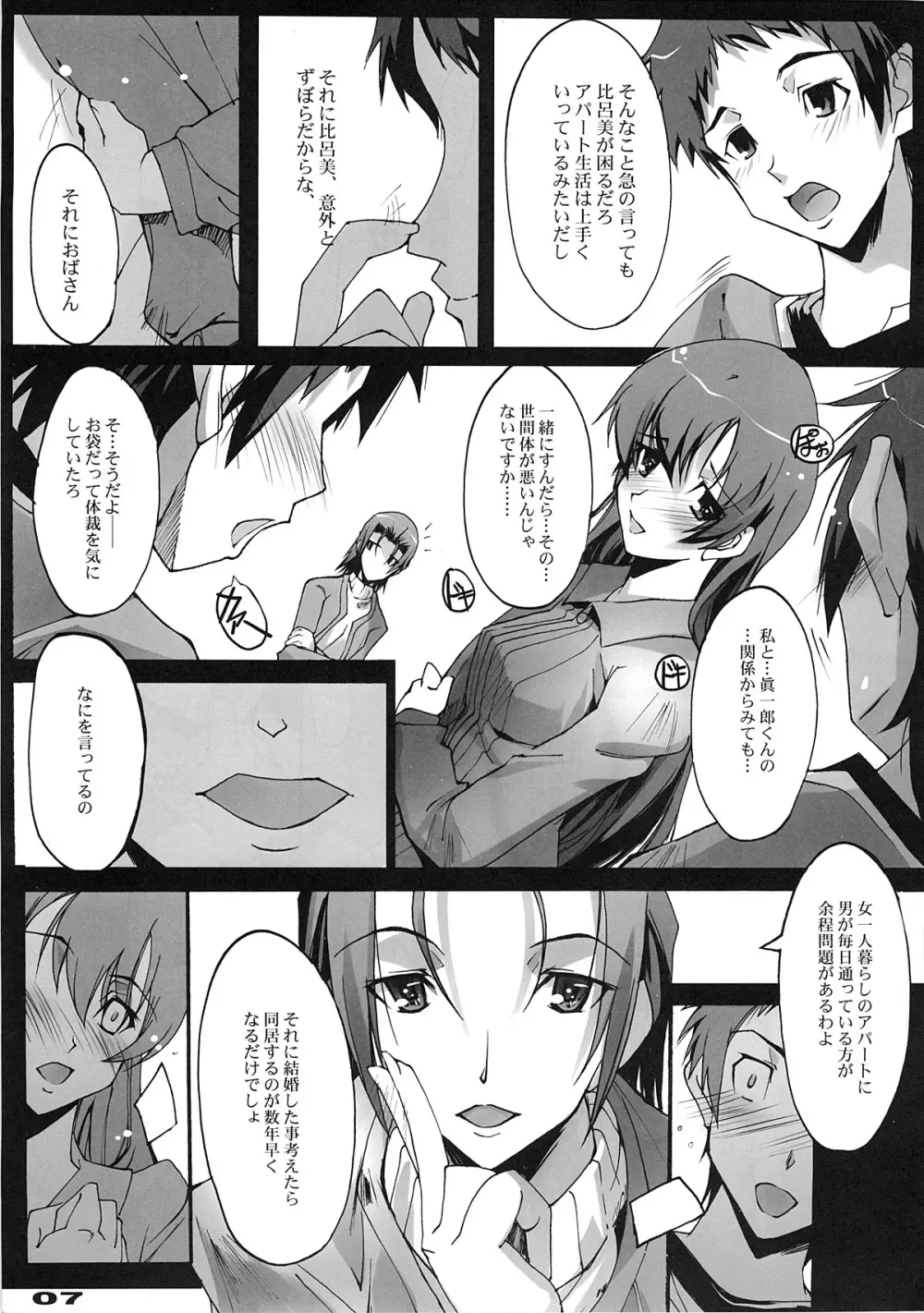 君のままで - page6