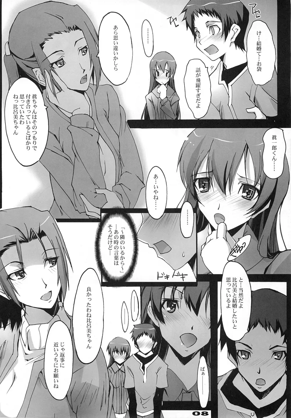 君のままで - page7