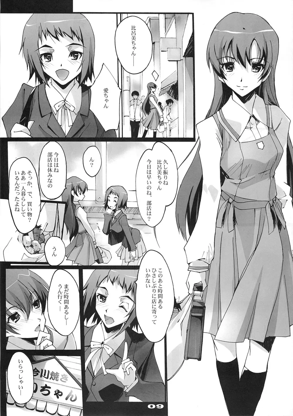 君のままで - page8